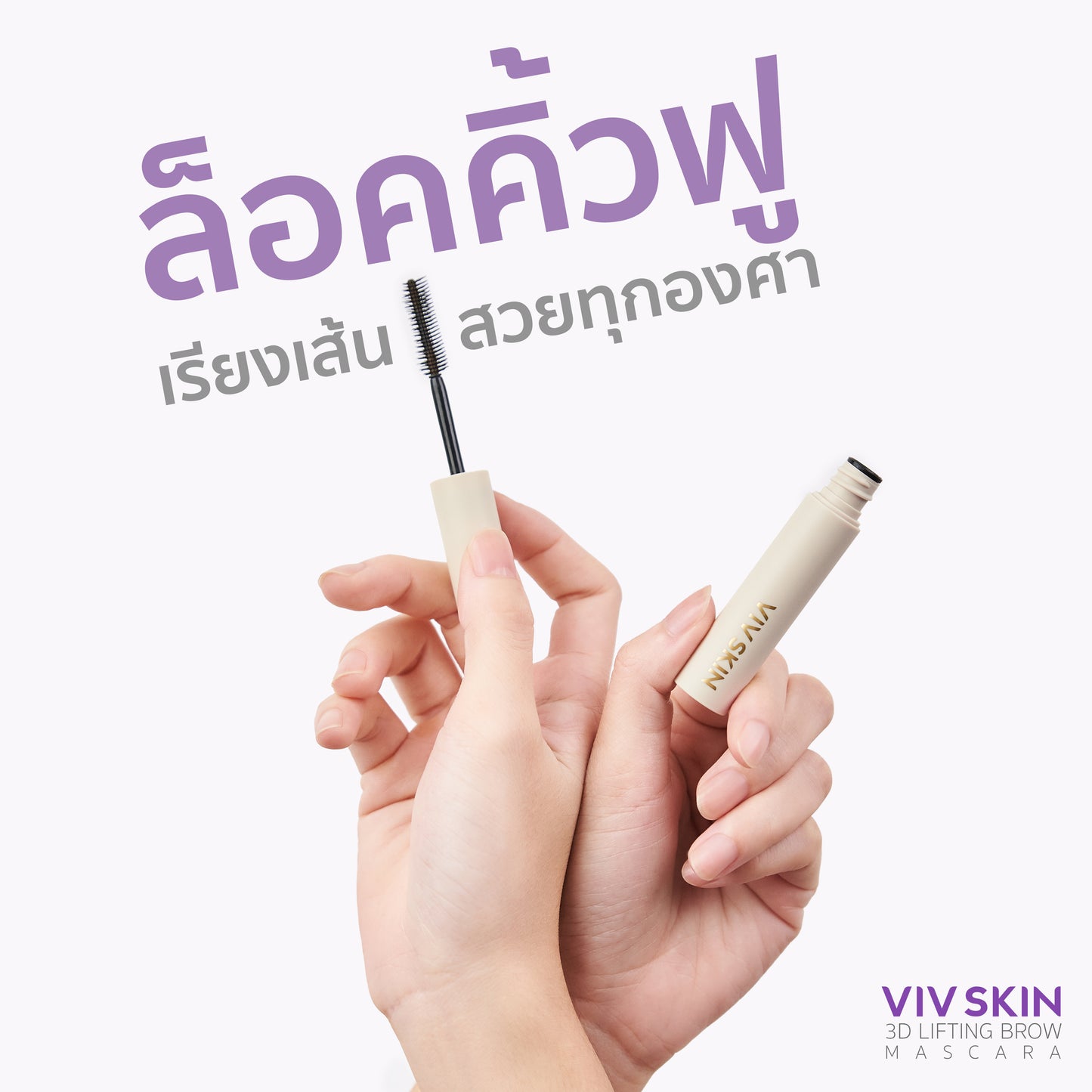 VIV SKIN 3D LIFTING BROW MASCARA